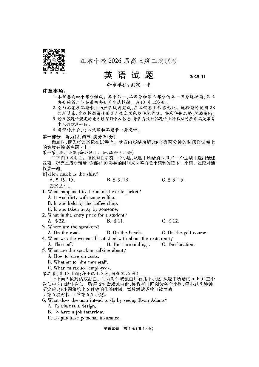 【英语】安徽省江淮十校2026届高三第二次考试（11月份期中质量检测）第1页
