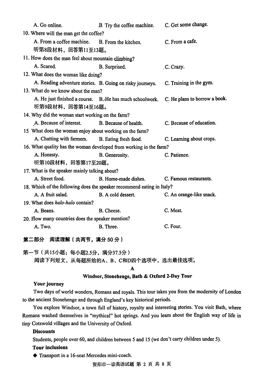 资阳市高中2023级第一次诊断性考试英语第2页