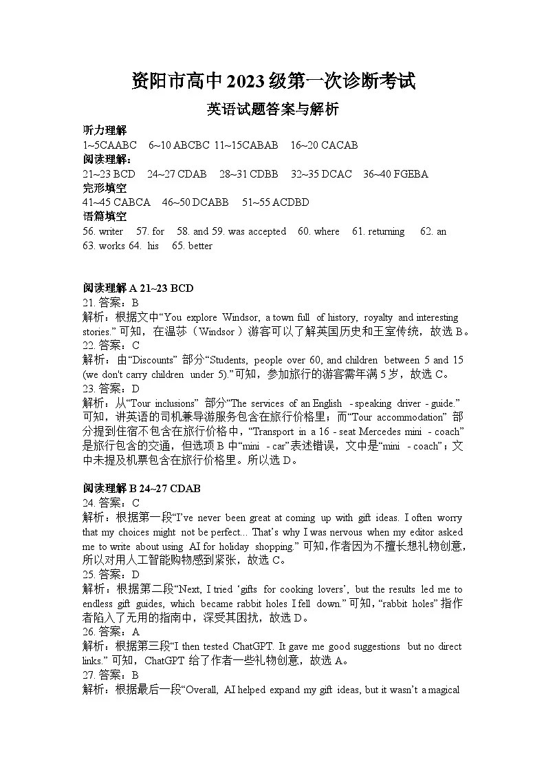 资阳市高中2023级第一次诊断性考试英语答案第1页