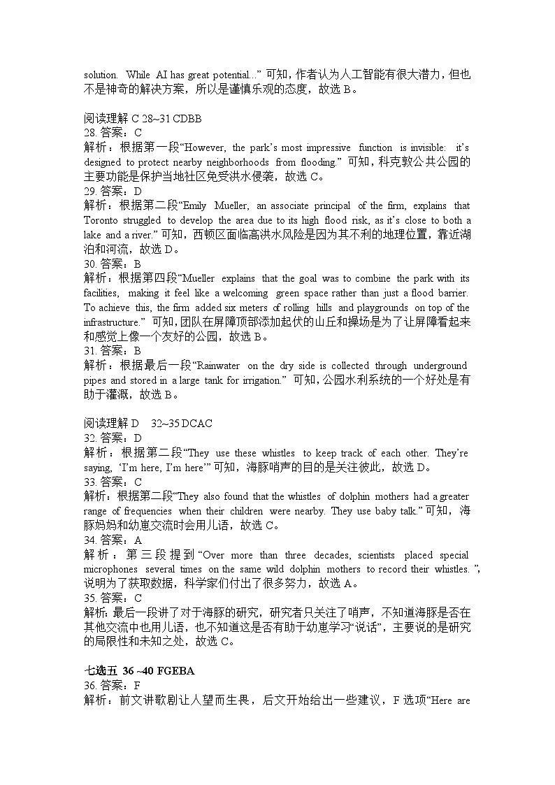 资阳市高中2023级第一次诊断性考试英语答案第2页