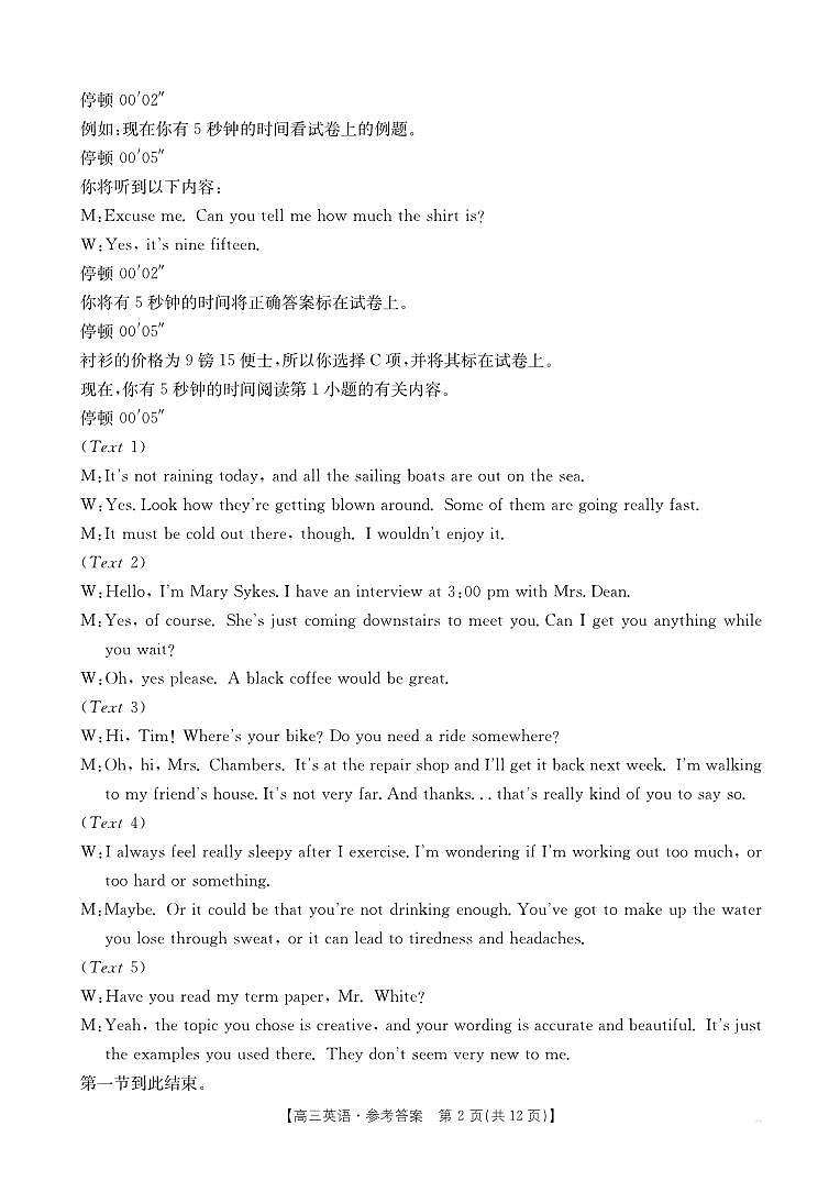 江西省多校2025-2026学年高三上学期10月联考英语试题答案解析第2页