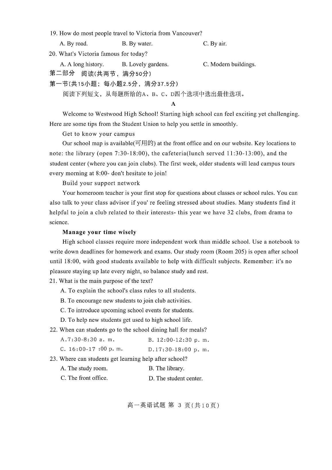 山东省临沂市兰山区2025-2026学年高一上学期期中英语试题第3页