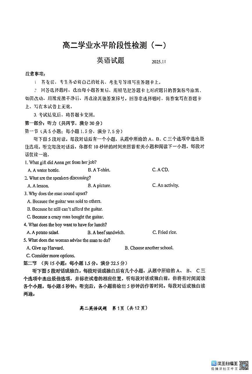 山东省青岛市莱西市2025-2026学年高二上学期11月期中英语试题第1页