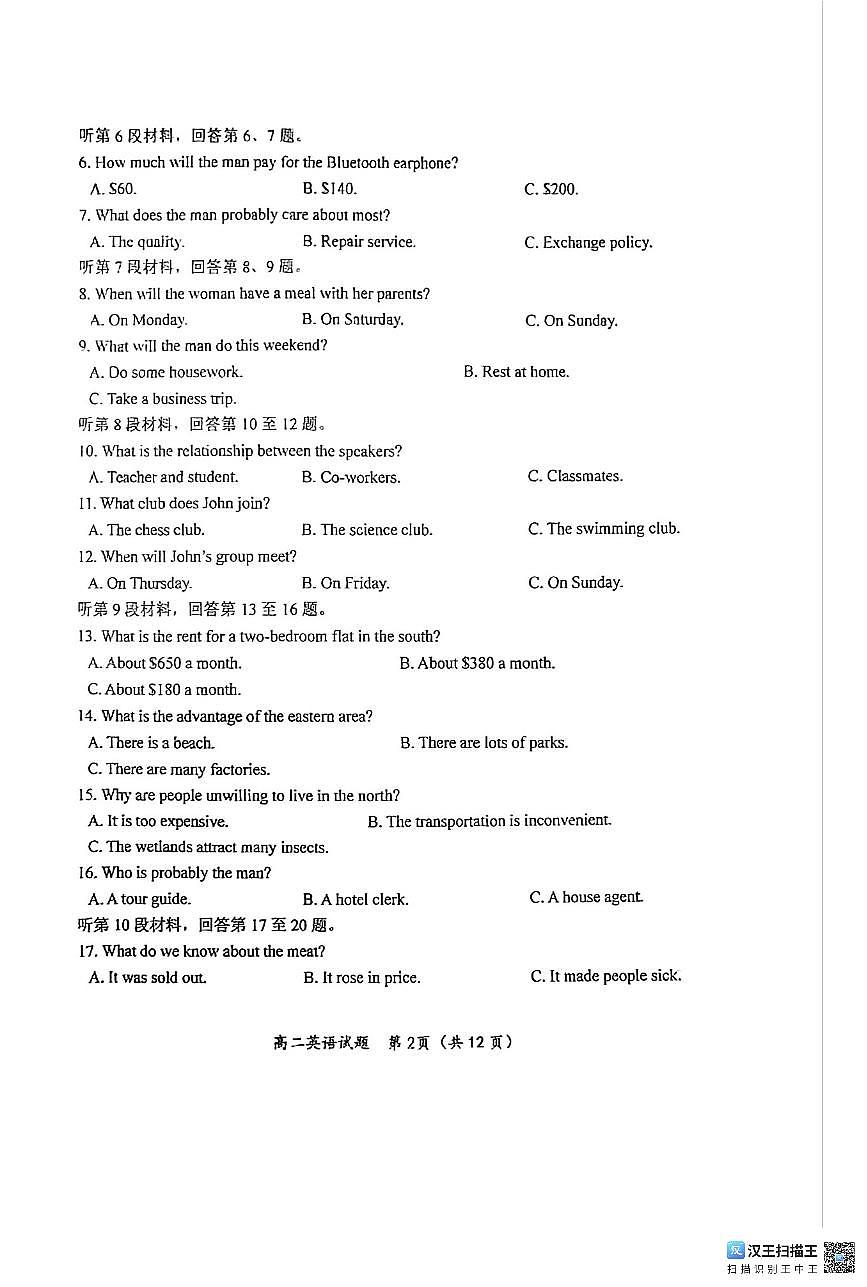 山东省青岛市莱西市2025-2026学年高二上学期11月期中英语试题第2页