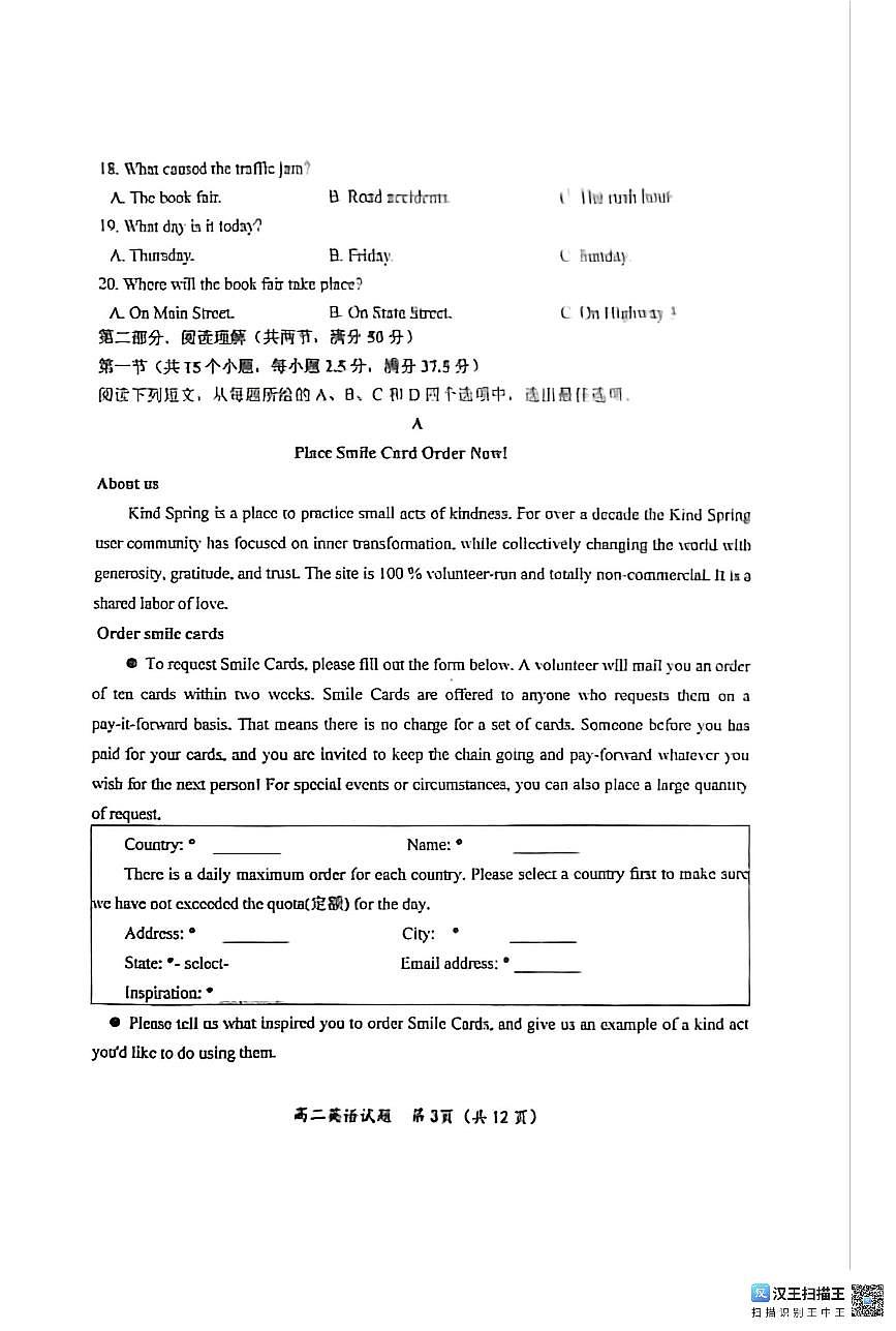 山东省青岛市莱西市2025-2026学年高二上学期11月期中英语试题第3页