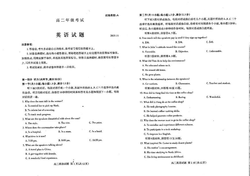 山东省泰安市2025-2026学年高二上学期11月期中英语试题第1页
