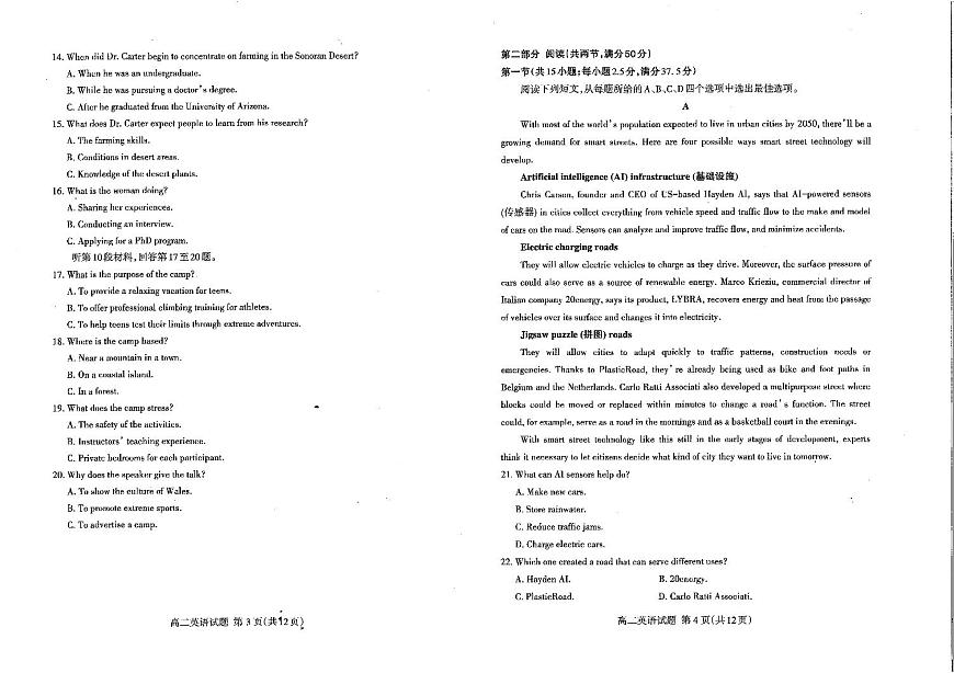 山东省泰安市2025-2026学年高二上学期11月期中英语试题第2页