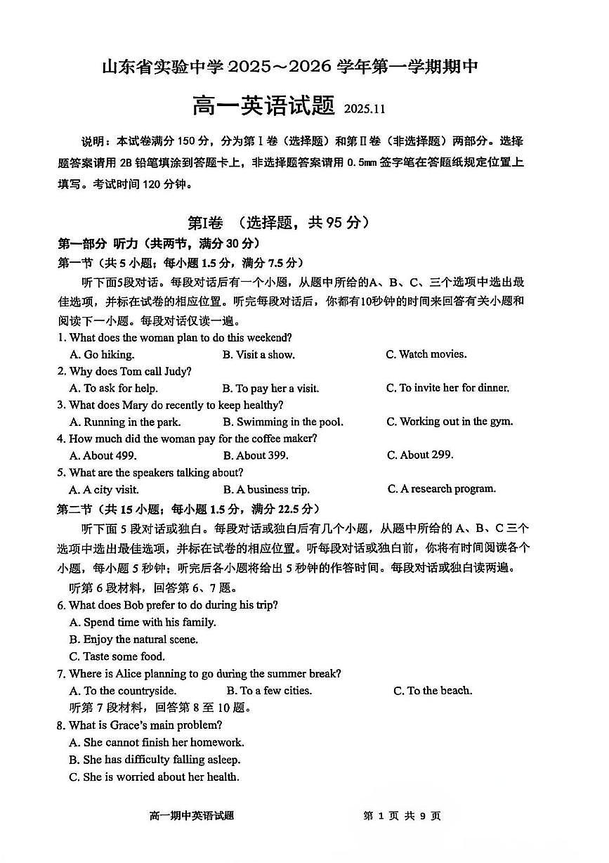 山东省实验中学2025-2026学年高一上学期11月期中英语试题第1页