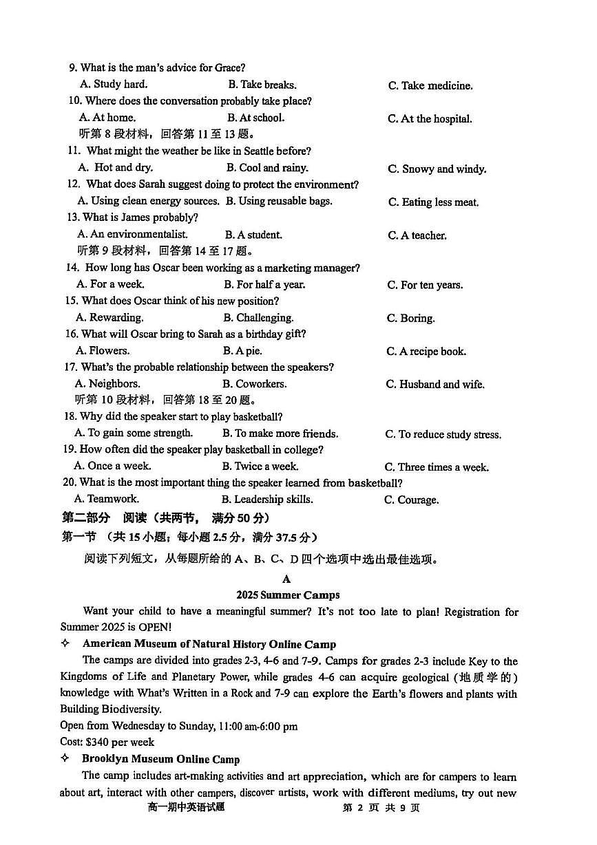 山东省实验中学2025-2026学年高一上学期11月期中英语试题第2页