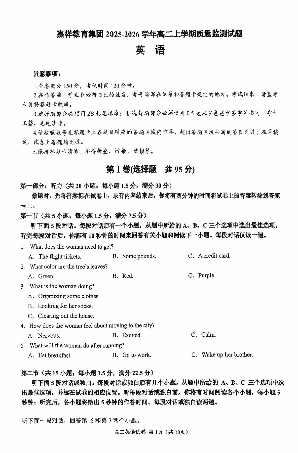 四川省成都市嘉样教育集团2025-2026学年高二上学期期中质量监测英语试题第1页