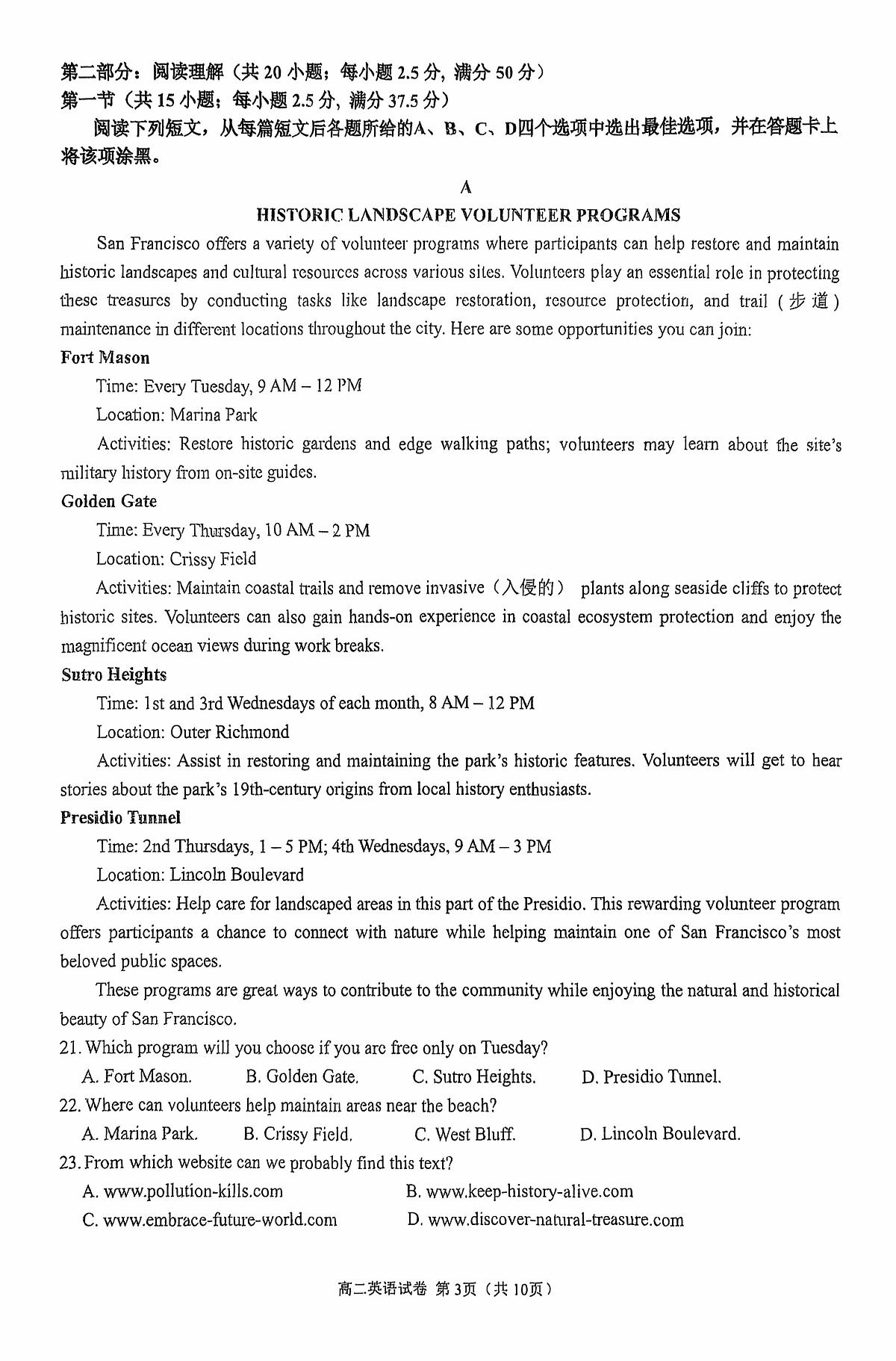 四川省成都市嘉样教育集团2025-2026学年高二上学期期中质量监测英语试题第3页