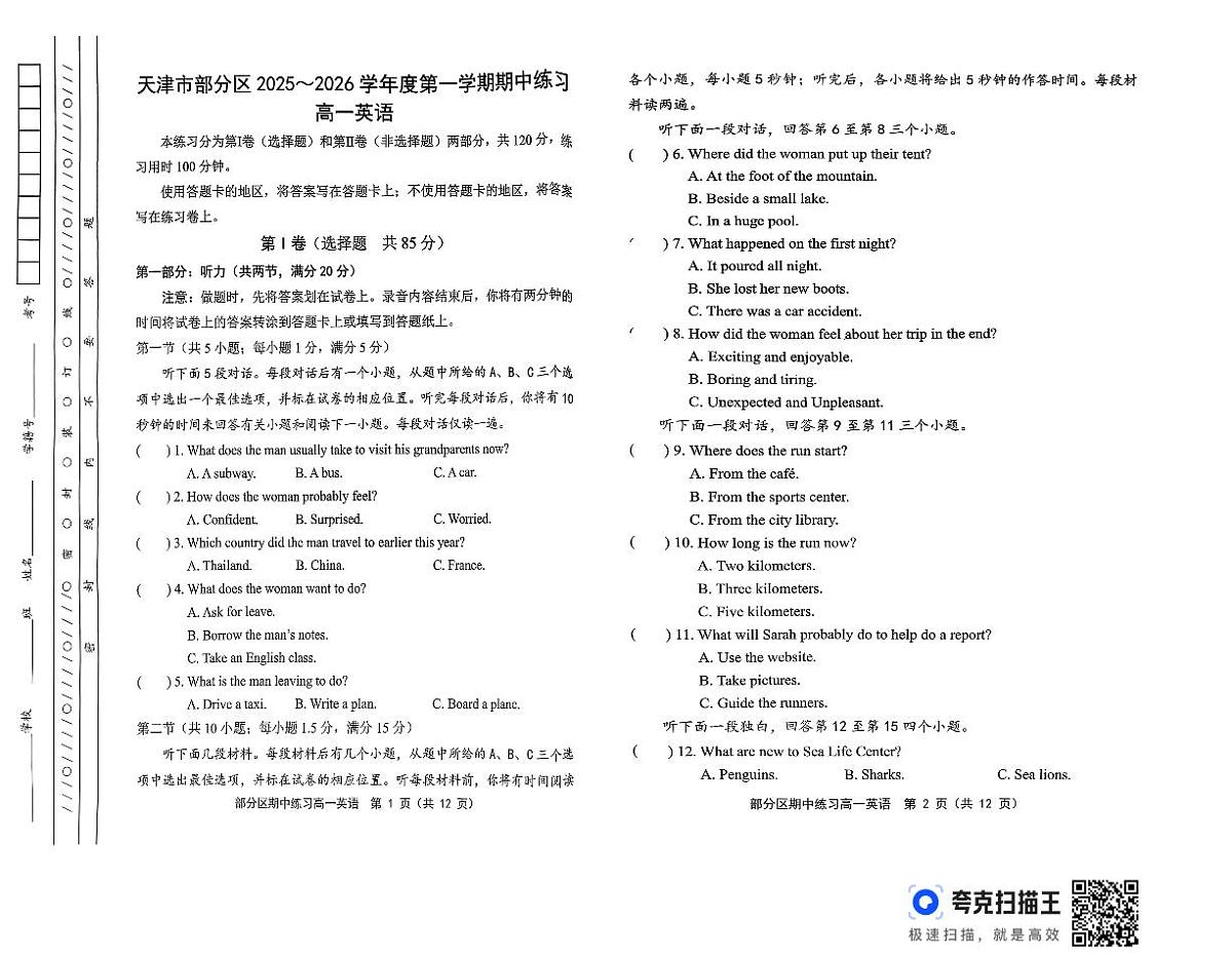 天津市部分区县2025-2026学年高一上学期期中英语试题第1页