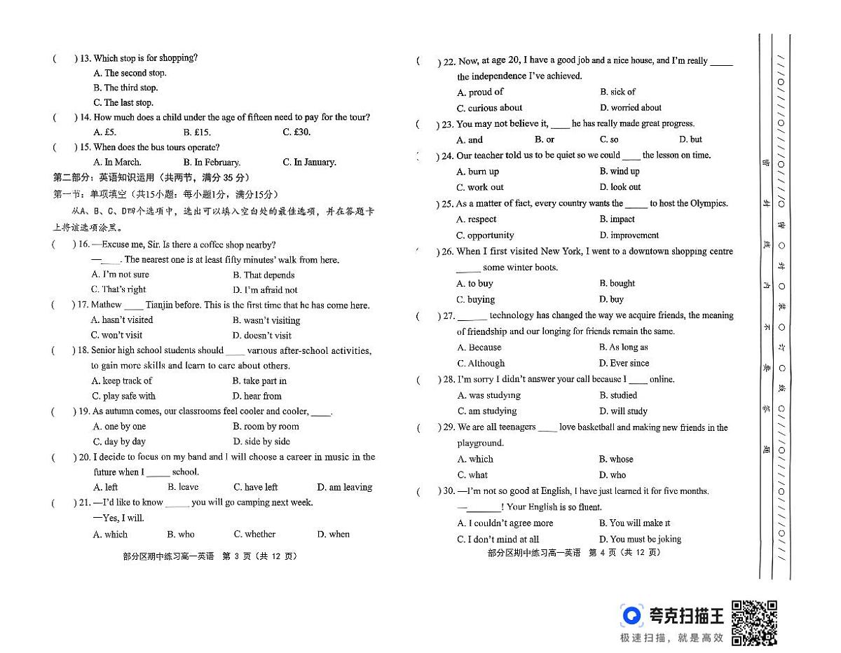 天津市部分区县2025-2026学年高一上学期期中英语试题第2页
