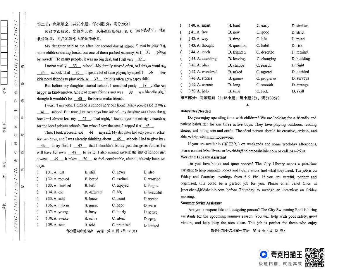 天津市部分区县2025-2026学年高一上学期期中英语试题第3页