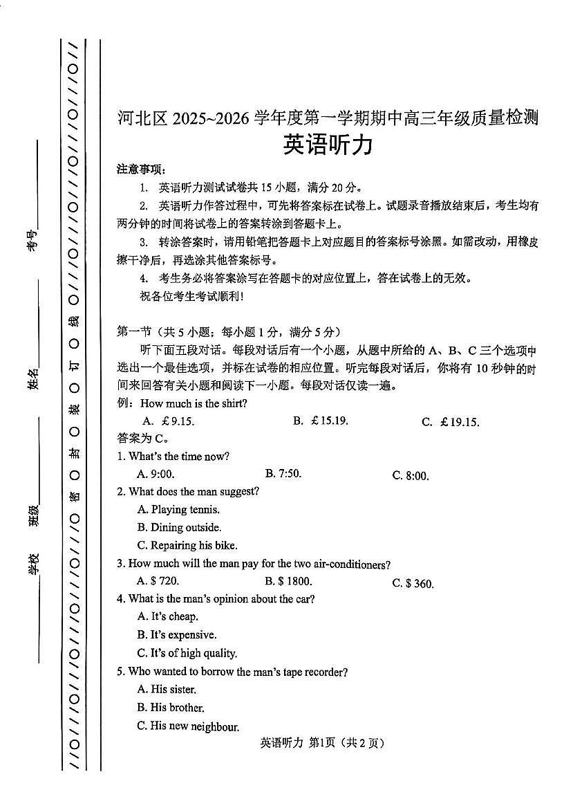 天津市河北区2025-2026学年高三上学期11月期中英语试题第1页