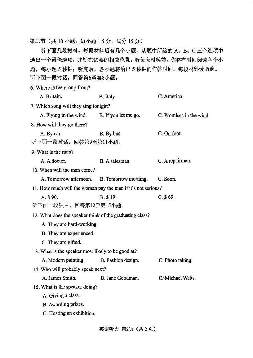 天津市河北区2025-2026学年高三上学期11月期中英语试题第2页
