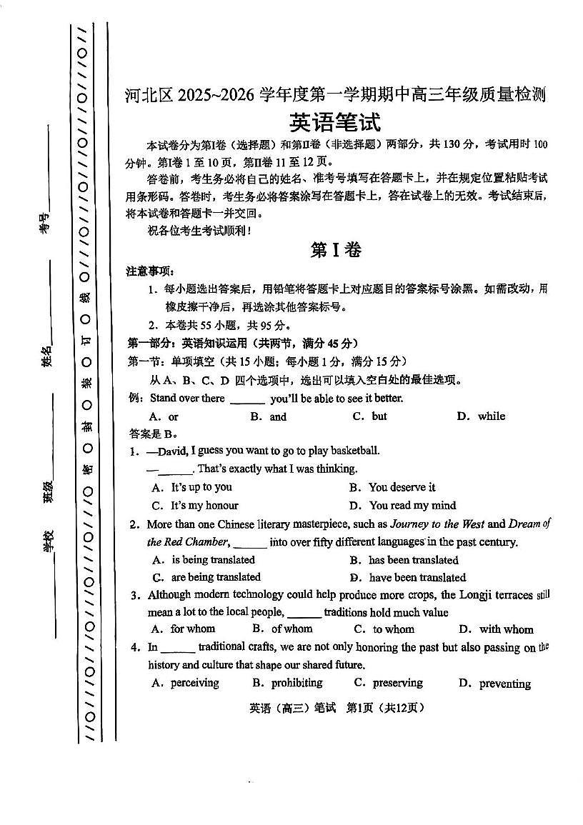 天津市河北区2025-2026学年高三上学期11月期中英语试题第3页