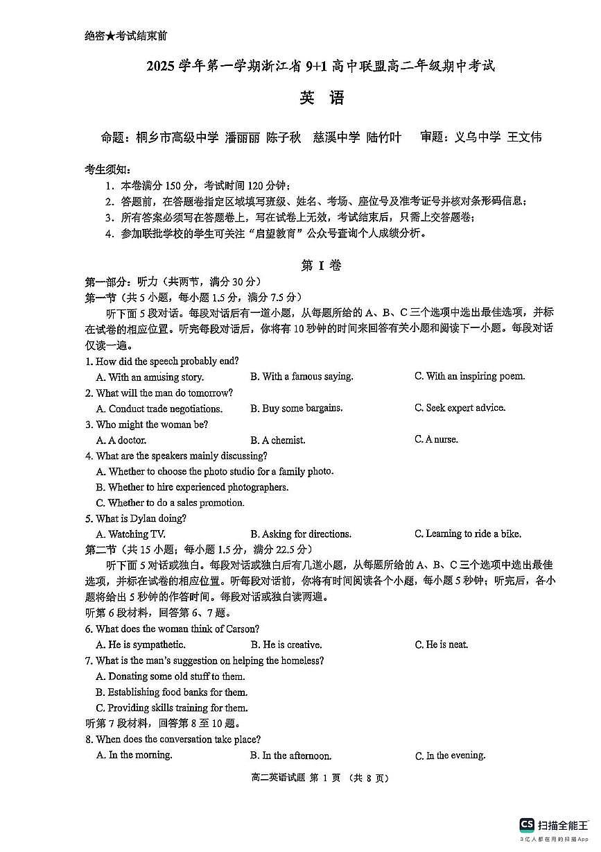 浙江省9 1联盟2025-2026学年高二上学期11月期中英语试题第1页