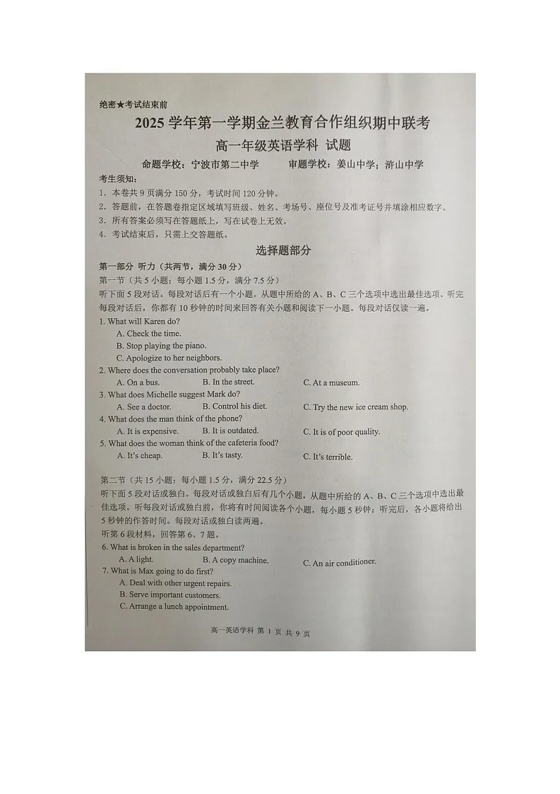 浙江省宁波金兰教育合作组织2025-2026学年高一上学期期中联考英语试题第1页