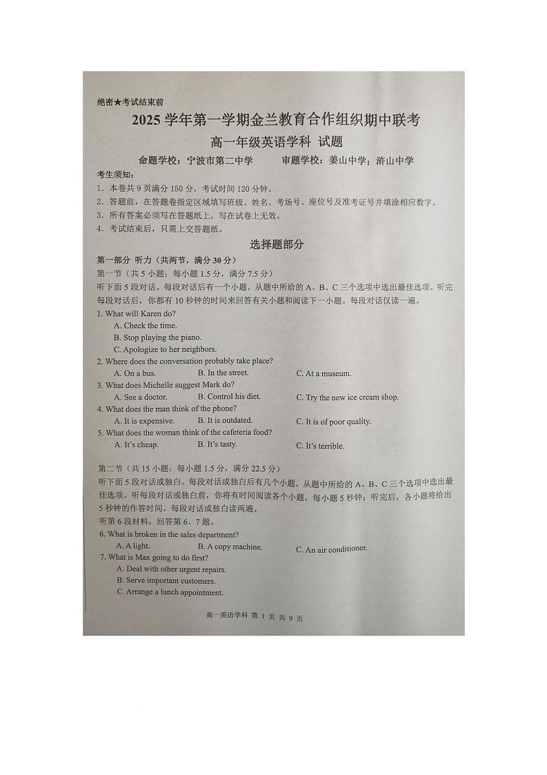 浙江省宁波金兰教育合作组织2025-2026学年高一上学期期中联考英语试题第1页
