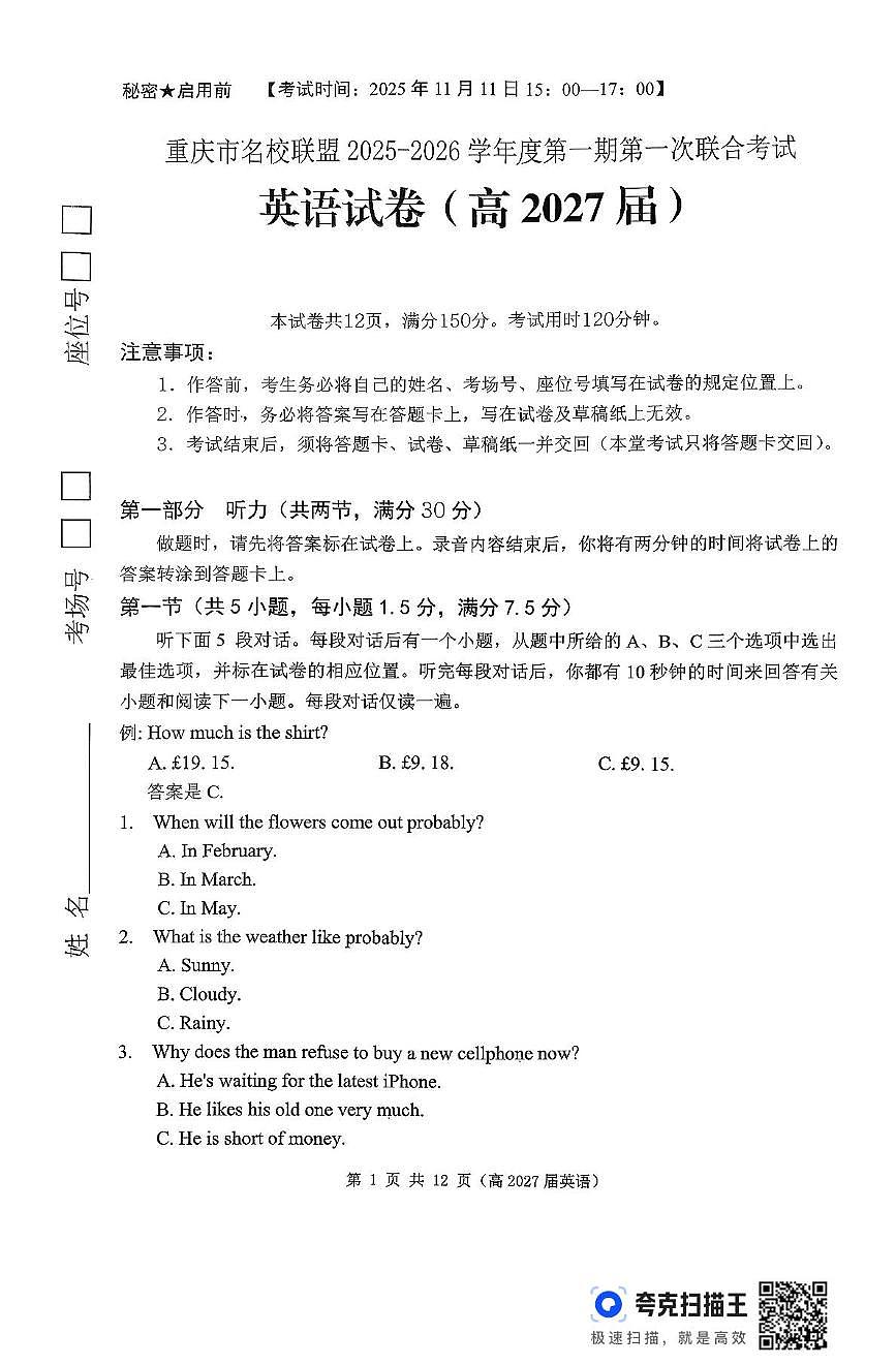 重庆市名校联盟2025-2026学年高二上学期11月期中联考英语试题第1页