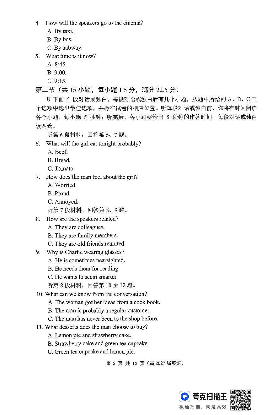 重庆市名校联盟2025-2026学年高二上学期11月期中联考英语试题第2页