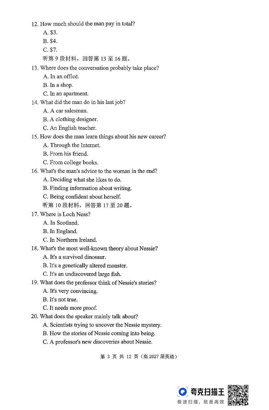 重庆市名校联盟2025-2026学年高二上学期11月期中联考英语试题第3页