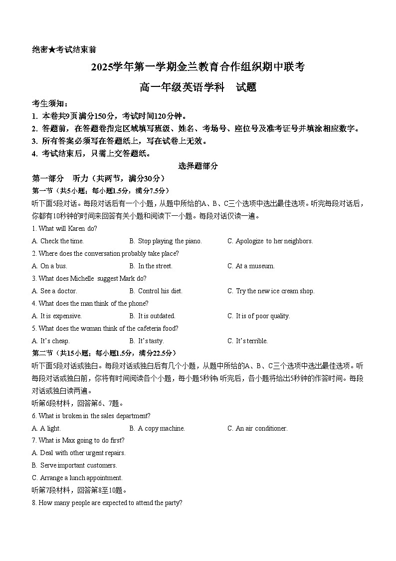 浙江省宁波金兰教育合作组织2025-2026学年高一上学期期中联考英语试题(无答案)第1页