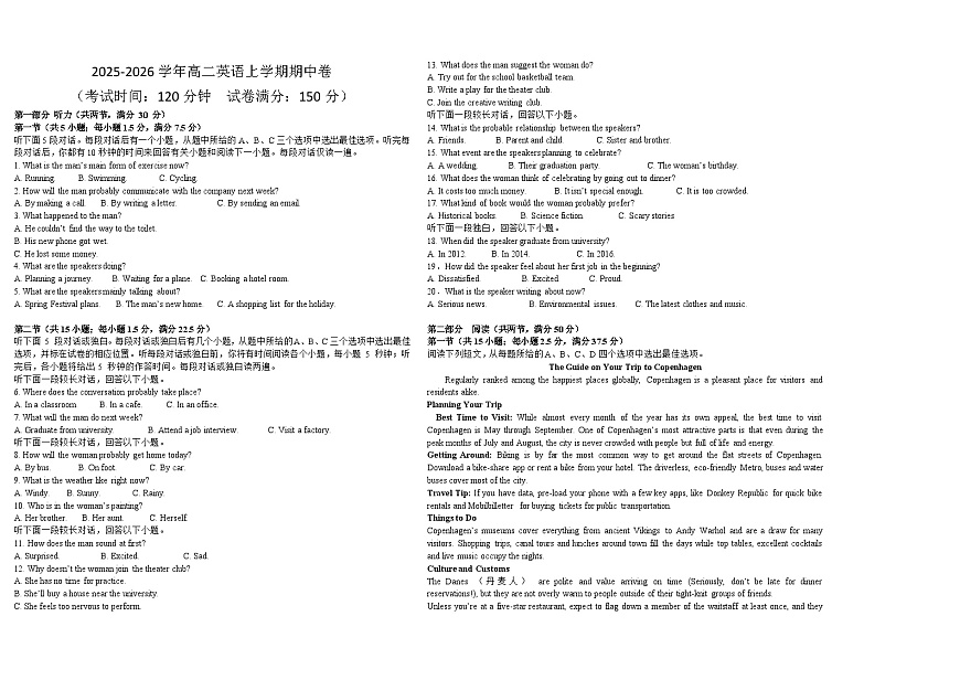 四川省雅安市名山区第三中学2025-2026学年高二上学期期中考试英语试题（无答案）第1页