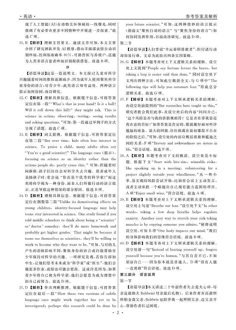 辽宁名校联盟高三11月联考英语答案第2页