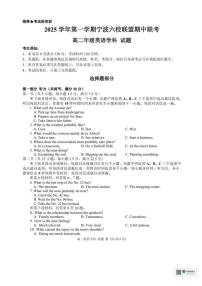 浙江省宁波六校2025-2026学年高二上学期11月期中英语试题含答案含答案解析
