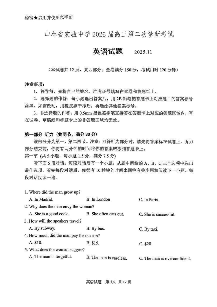 山东省实验中学2025-2026学年高三上学期第二次诊断性考试英语试题（含答案）第1页