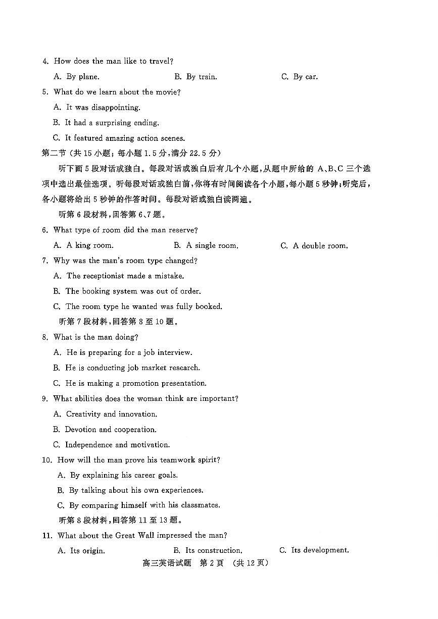 山东名校考试联盟2025一2026学年高三年级上学期期中检测英语试题第2页