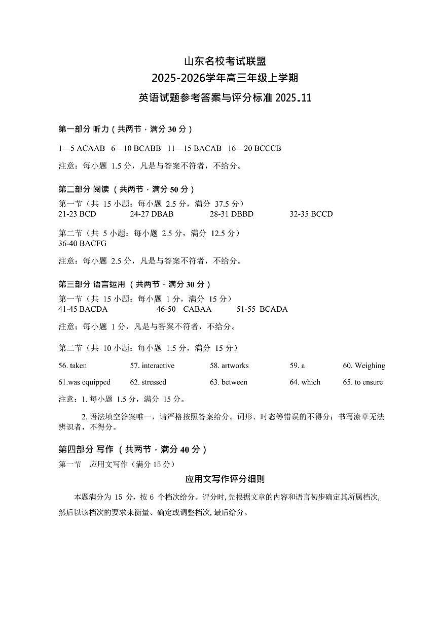 山东名校考试联盟2025一2026学年高三年级上学期期中检测英语答案第1页
