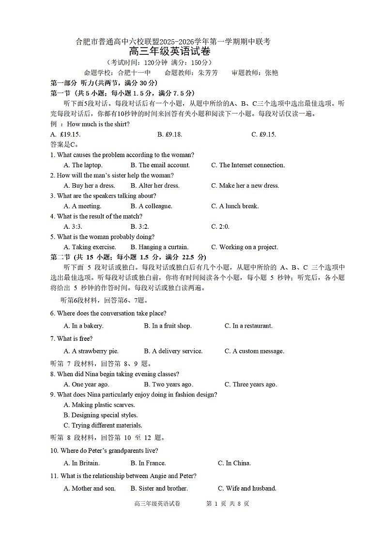 安徽省合肥市六校联考2025年秋季高三上学期期中考试英语试卷第1页