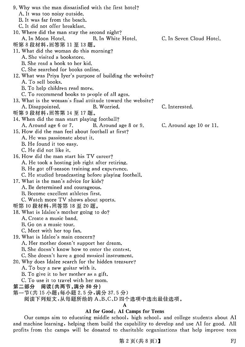 福建省百校联考2025-2026学年高三上学期11月考试英语试卷第2页