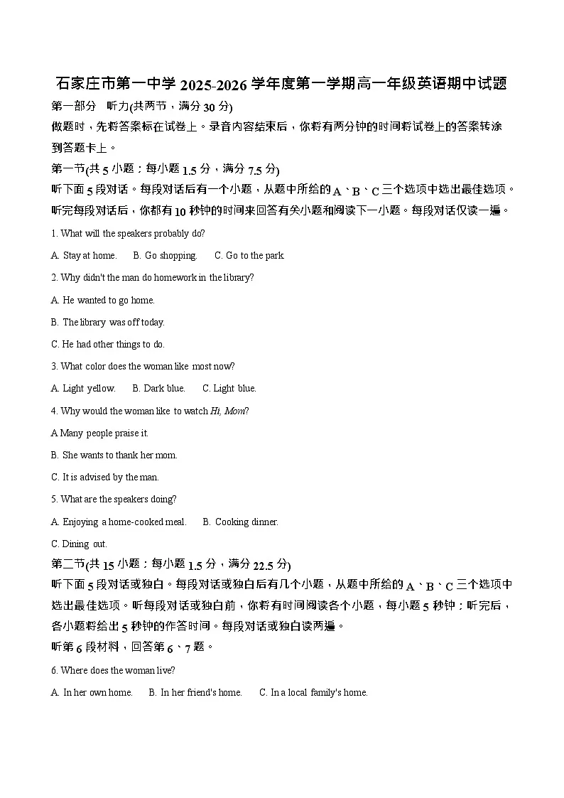 河北省石家庄市第一中学2025-2026学年高一上学期期中考试 英语试卷第1页
