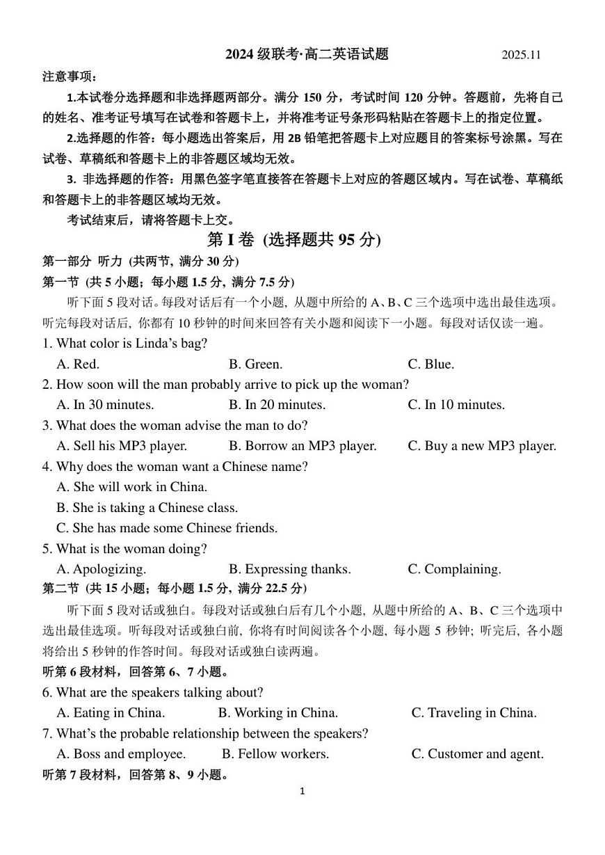 山东省德州市九校联考2025-2026学年高二上学期11月期中考试英语试卷第1页