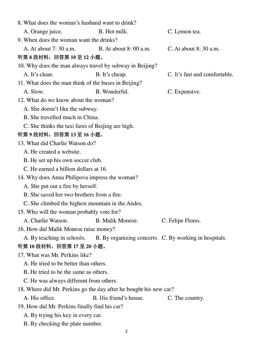 山东省德州市九校联考2025-2026学年高二上学期11月期中考试英语试卷第2页