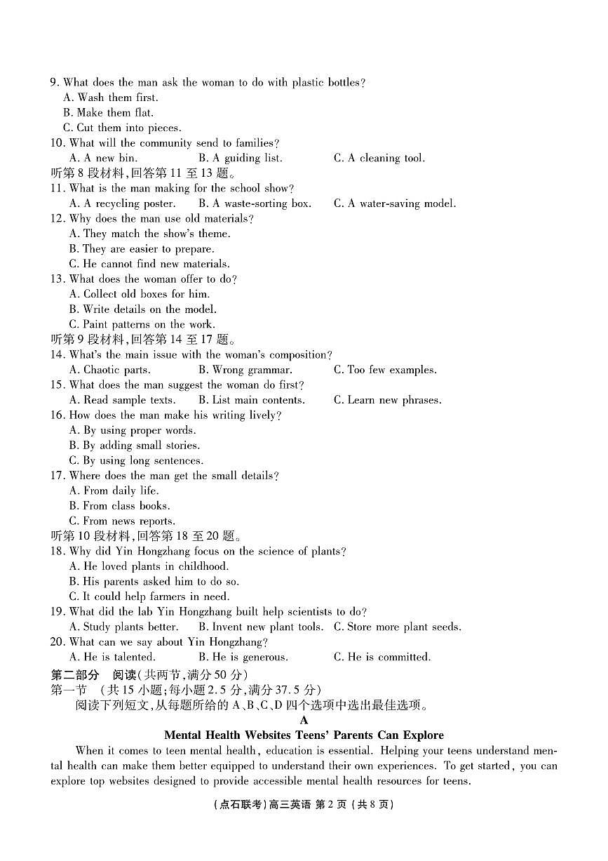 辽宁点石联考高三英语正文（2025-2026学年度上学期高三年级11月份联合考试）第2页