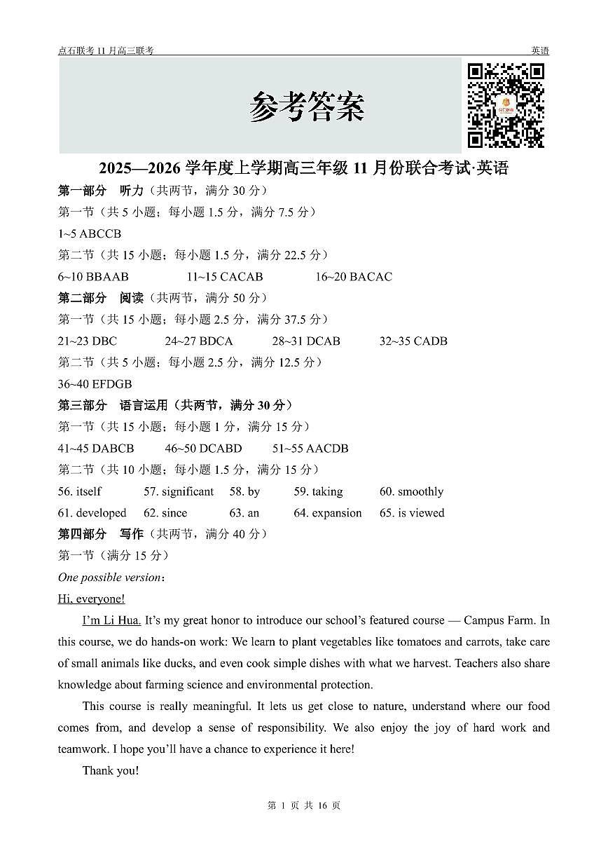 高三英语答案（2025-2026学年度上学期高三年级11月份联合考试）第1页