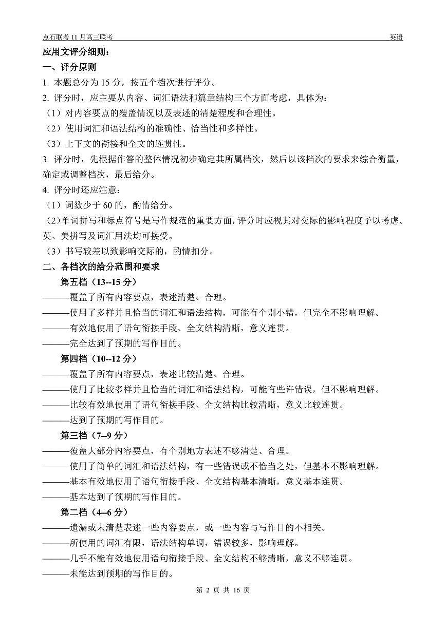 高三英语答案（2025-2026学年度上学期高三年级11月份联合考试）第2页