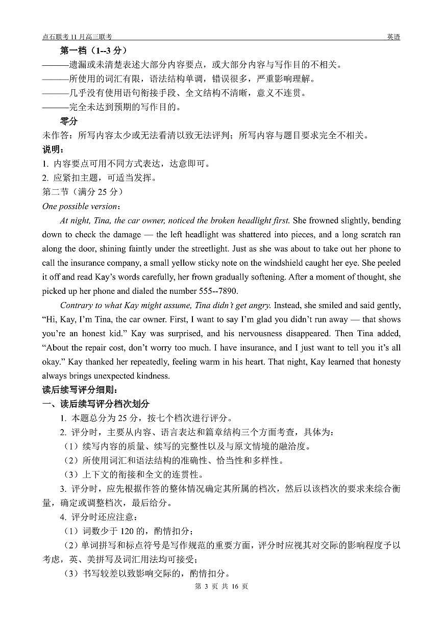 高三英语答案（2025-2026学年度上学期高三年级11月份联合考试）第3页