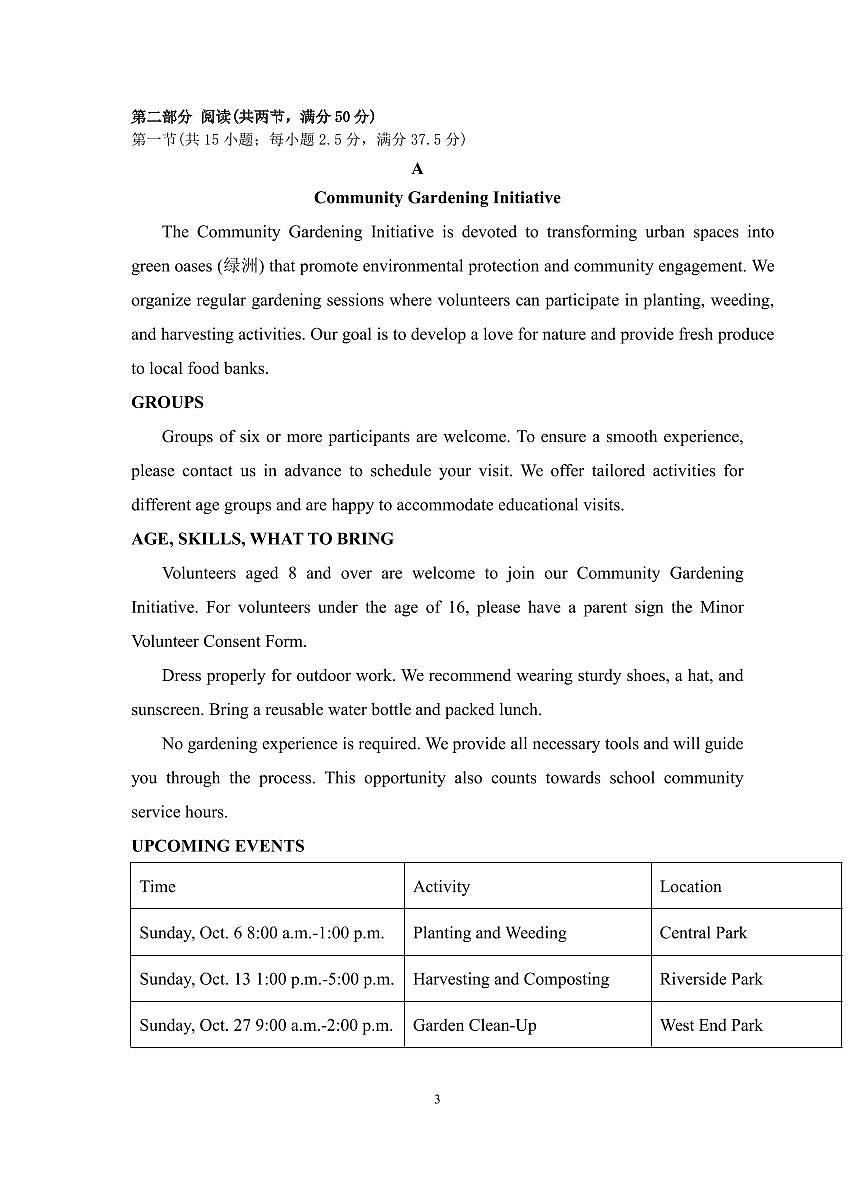 江苏省马坝高级中学2024-2025学年高二上学期期中考试英语试题第3页