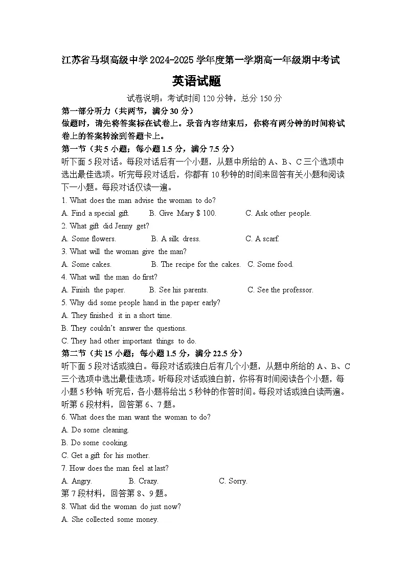 江苏省马坝高级中学2024-2025学年高一上学期期中考试英语试题第1页