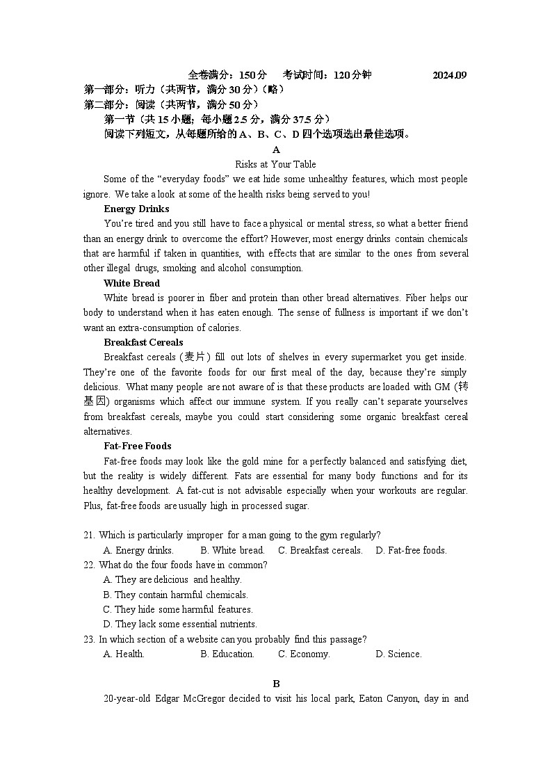江苏省南京师范大学附属实验学校2024-2025学年高二上学期9月月考英语试卷第1页