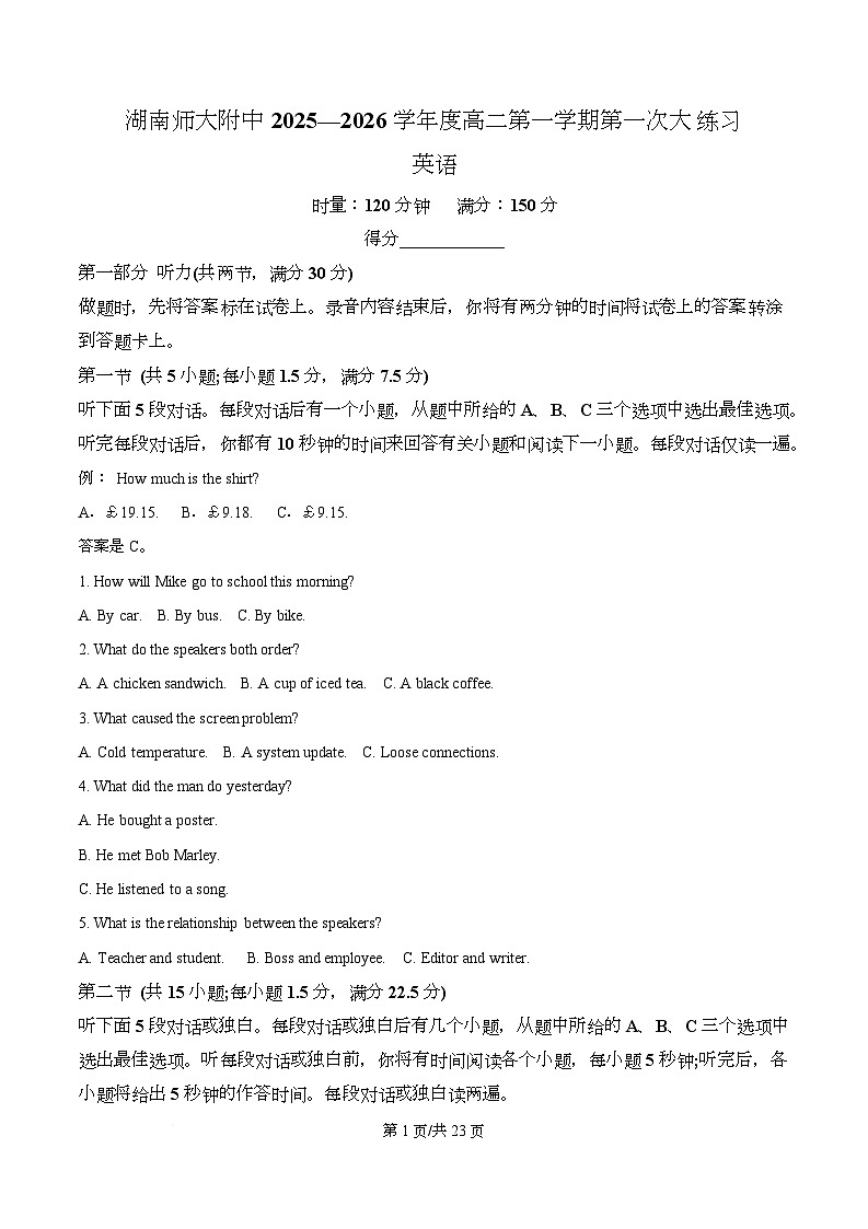 湖南省长沙市师大附中2025~2026学年高二上学期第1次月考英语试题含解析第1页