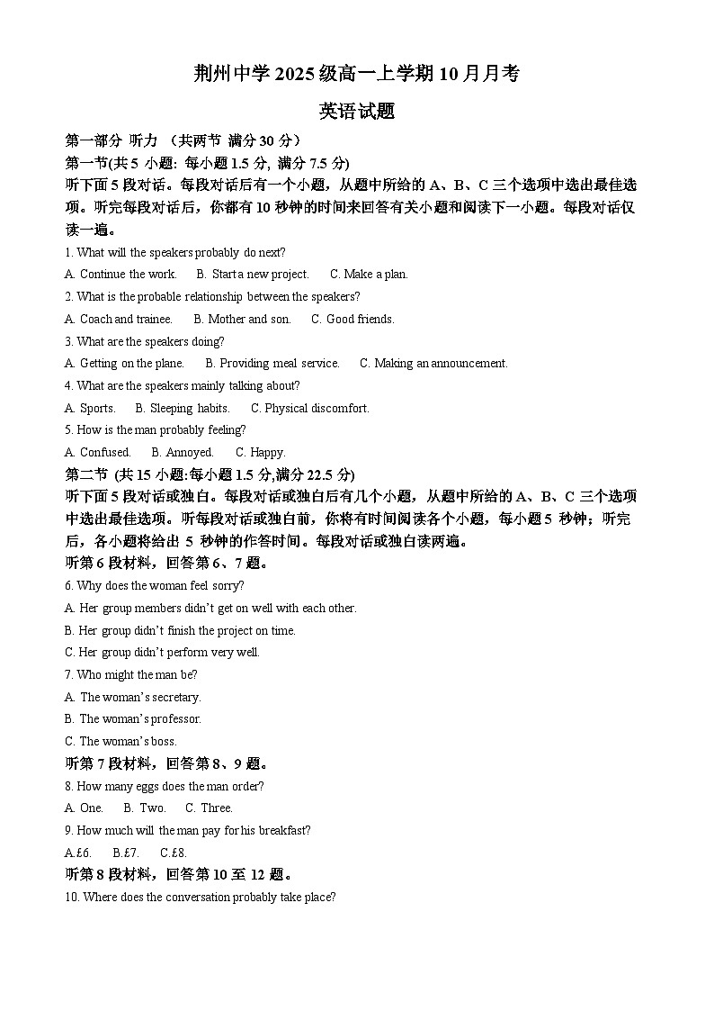 湖北省荆州中学2025-2026学年高一上学期10月月考英语试卷含解析第1页
