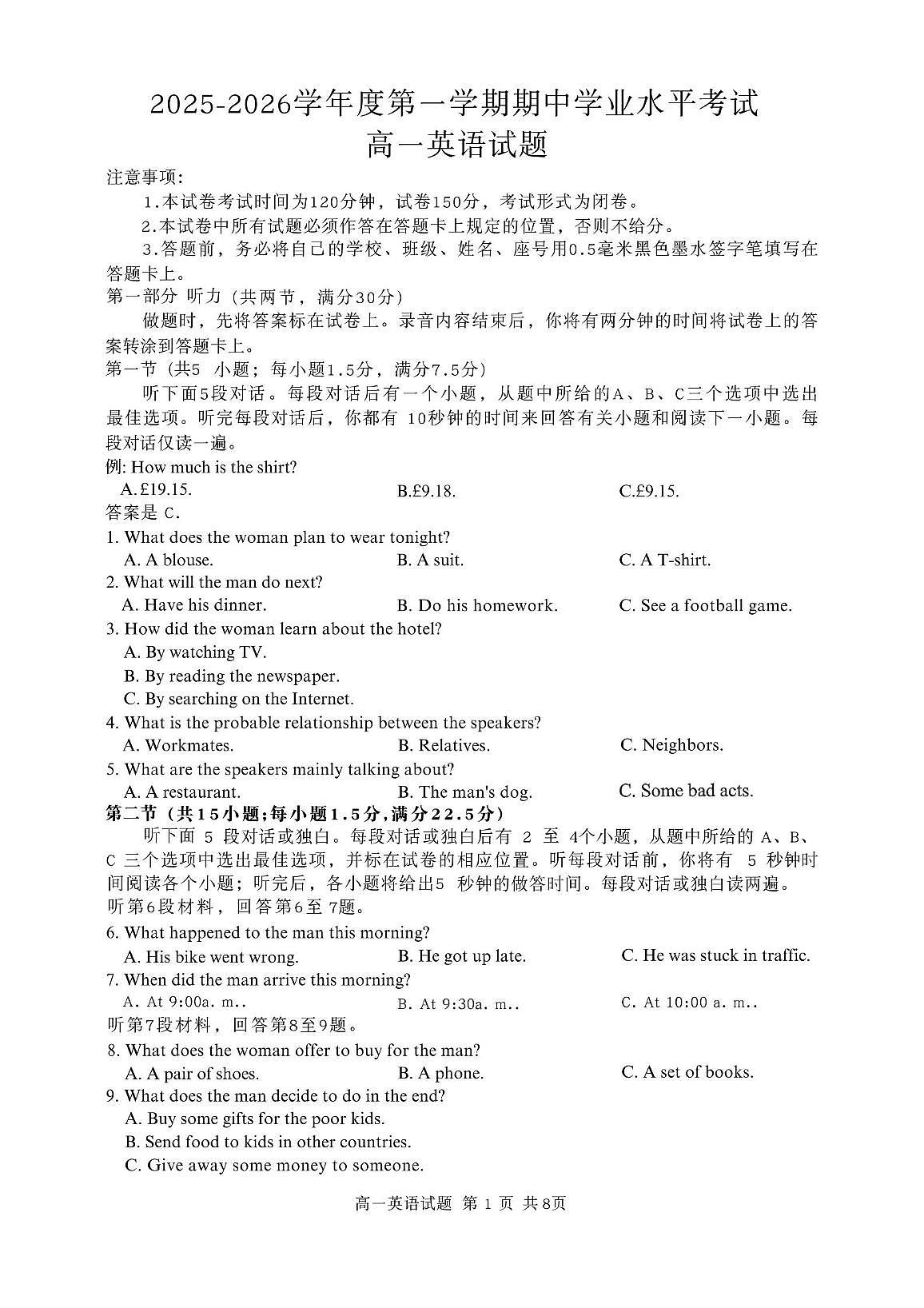 江苏省盐城市东台市2025-2026学年高一上学期期中考试英语试题第1页