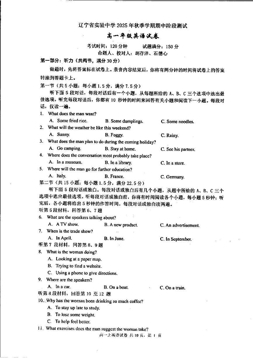 辽宁省沈阳市省实验中学2025-2026学年高一上学期期中考试英语试卷第1页